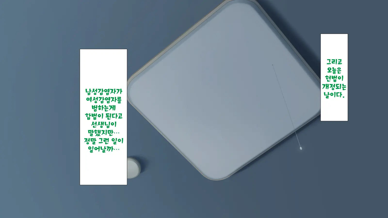 Inran Virus | 음란 바이러스
